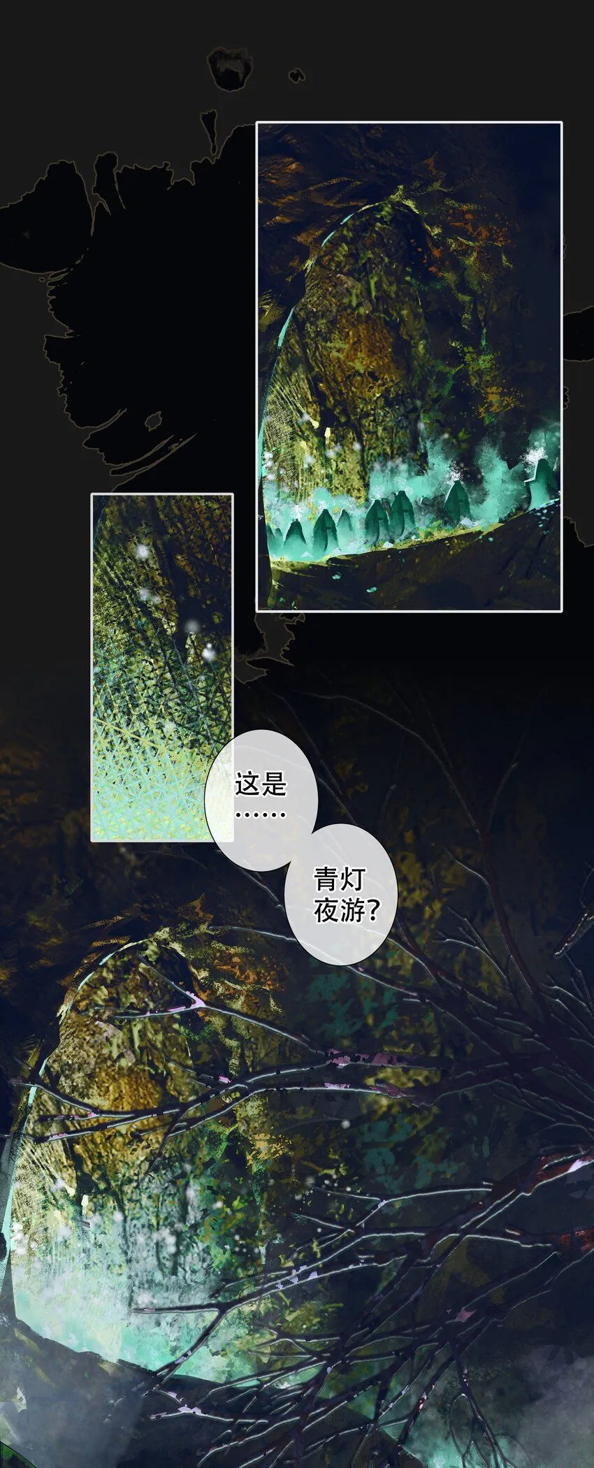 094 青灯夜游15