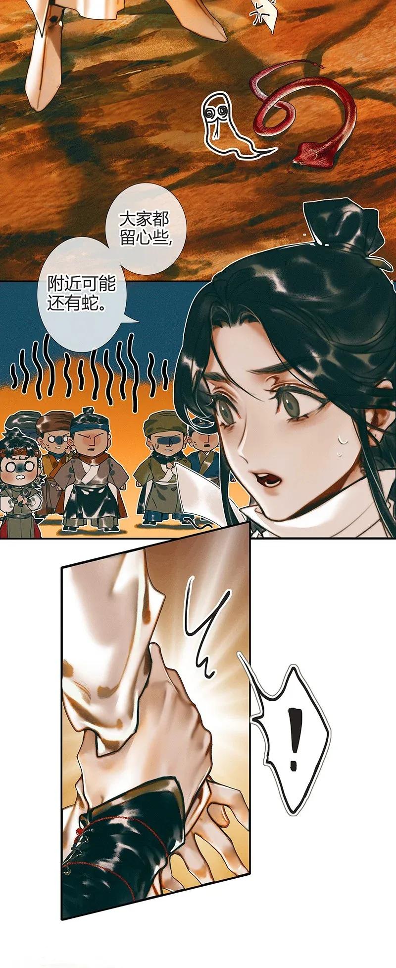 036 蝎尾之蛇26