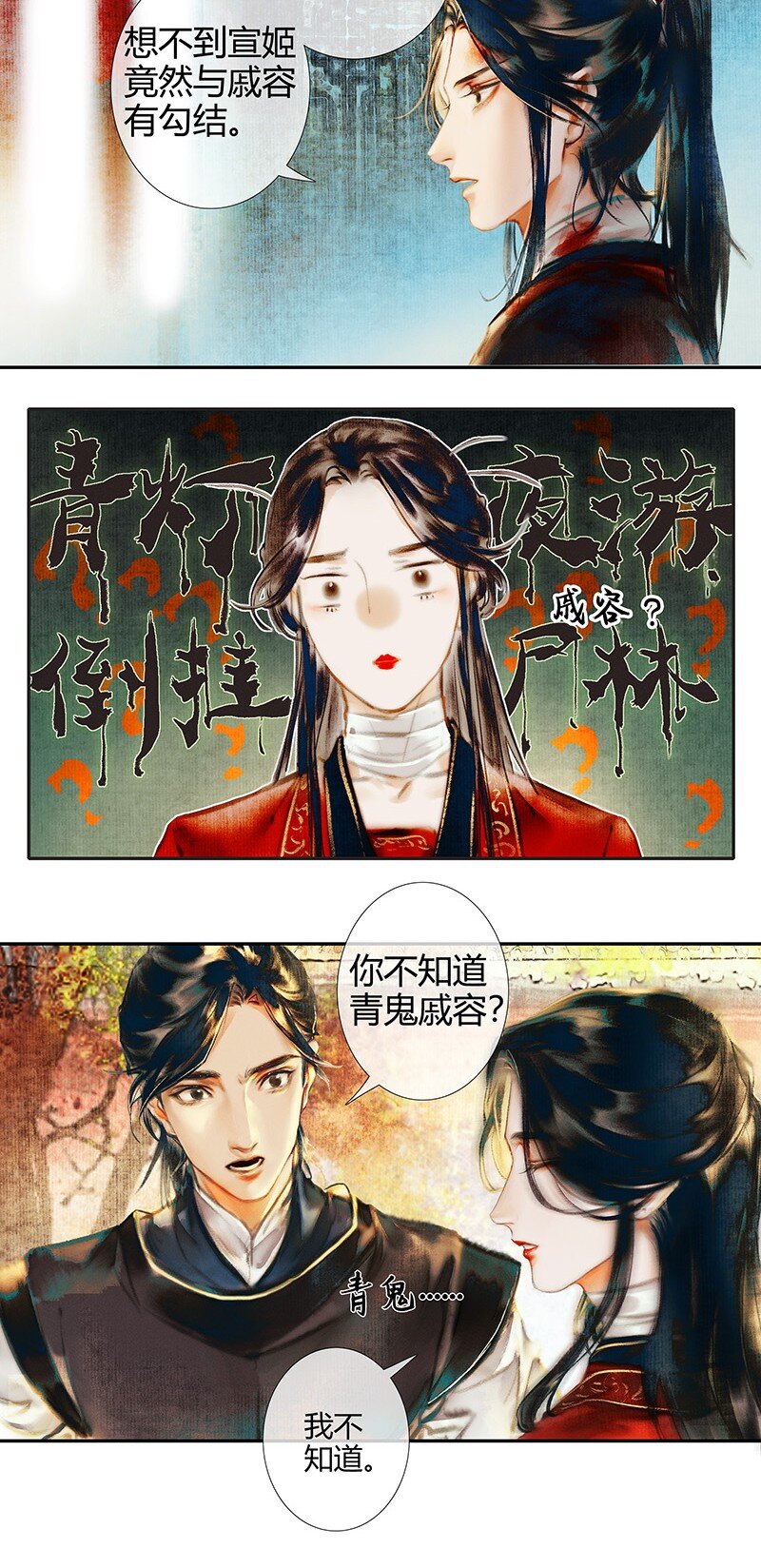 014 故国梦魇 贰9