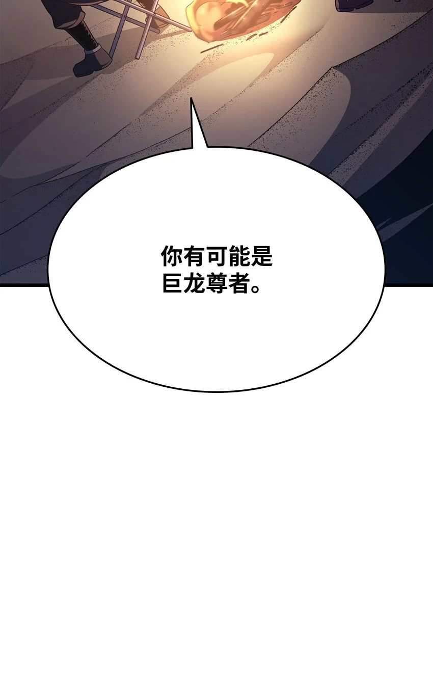 150 巨龙尊者78