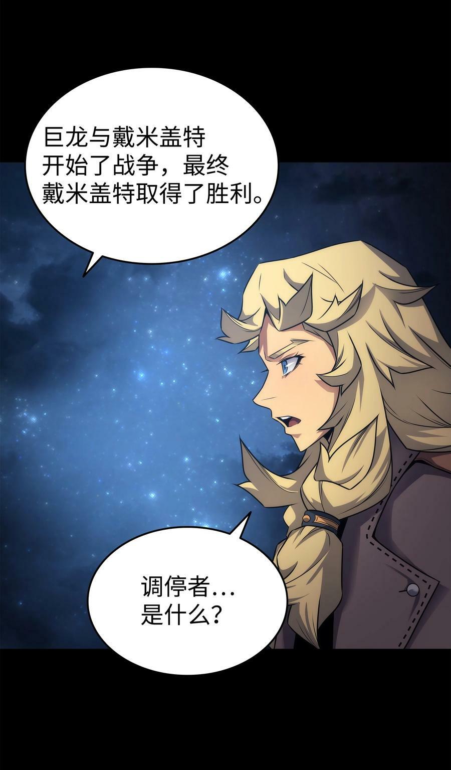 173 凡界调停者77