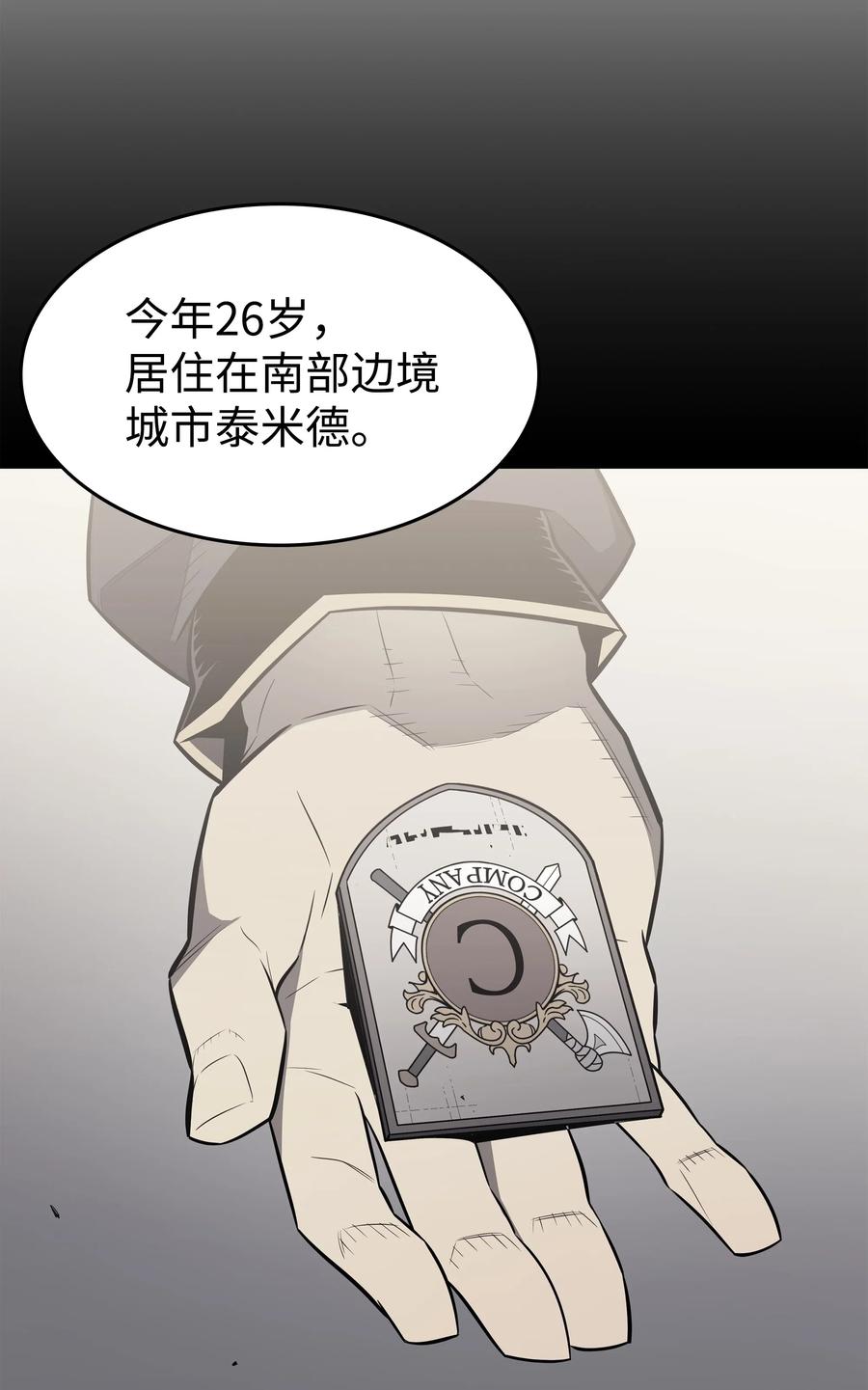 71 A级佣兵7