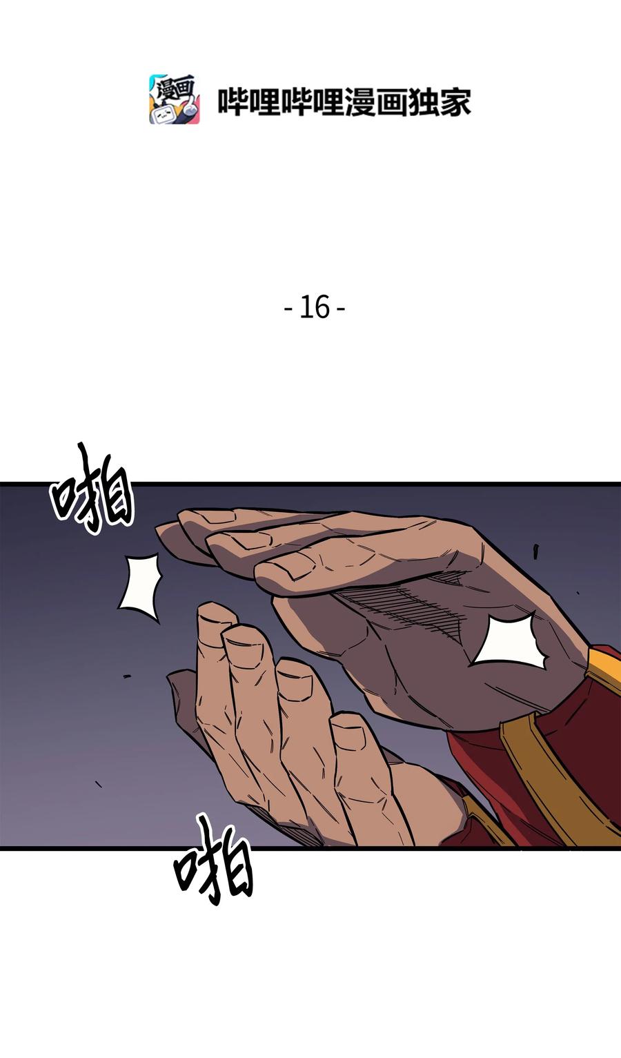 16 真正的魔导师1