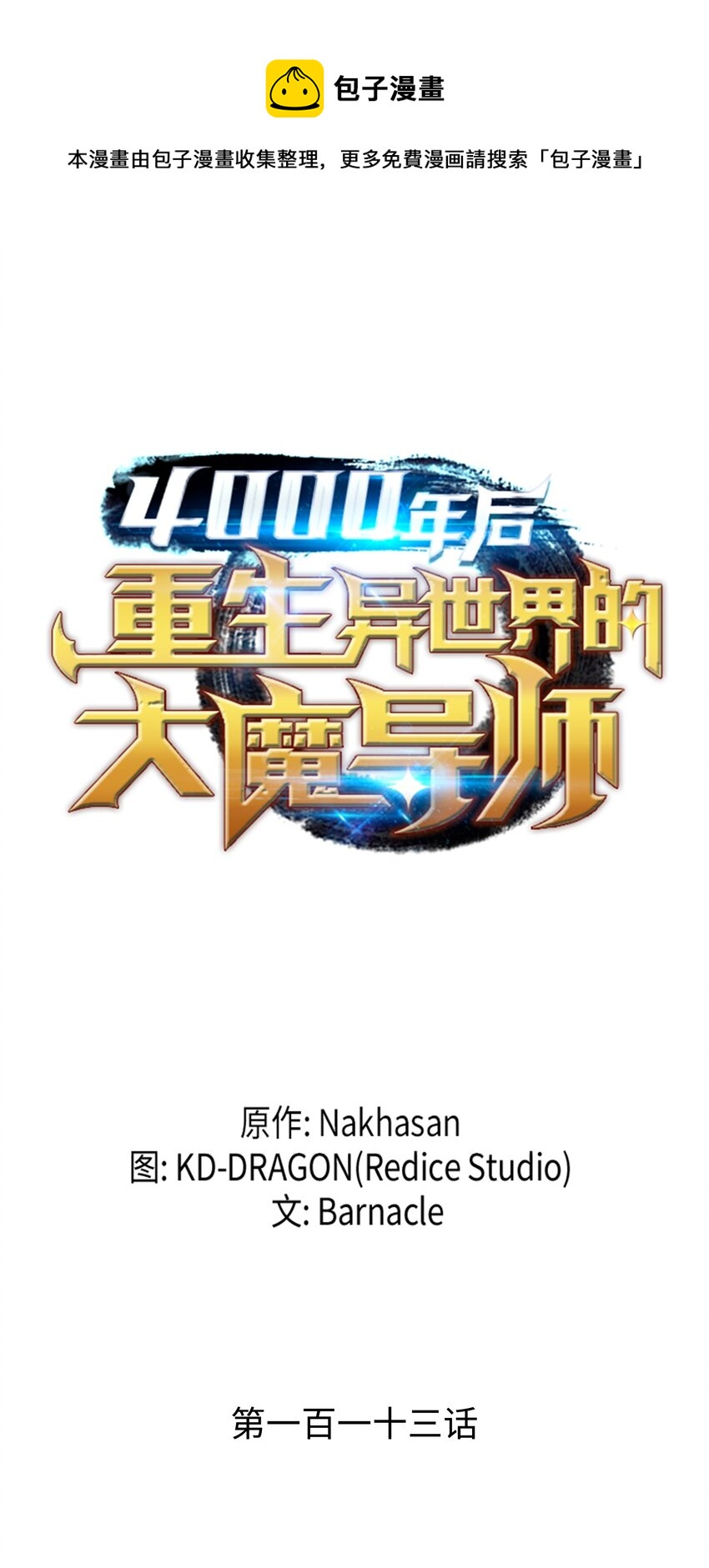 113 开诚布公0