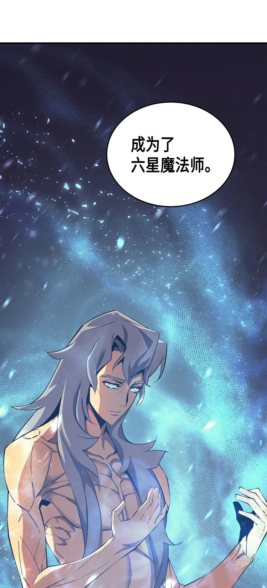 23 六星魔法师82