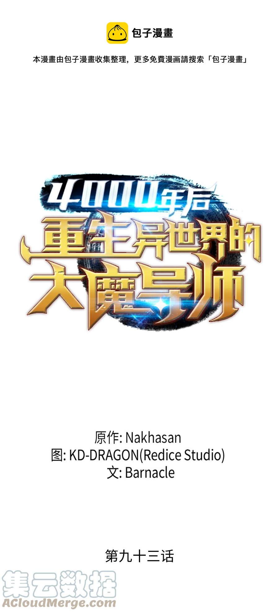93 魅魔女王0