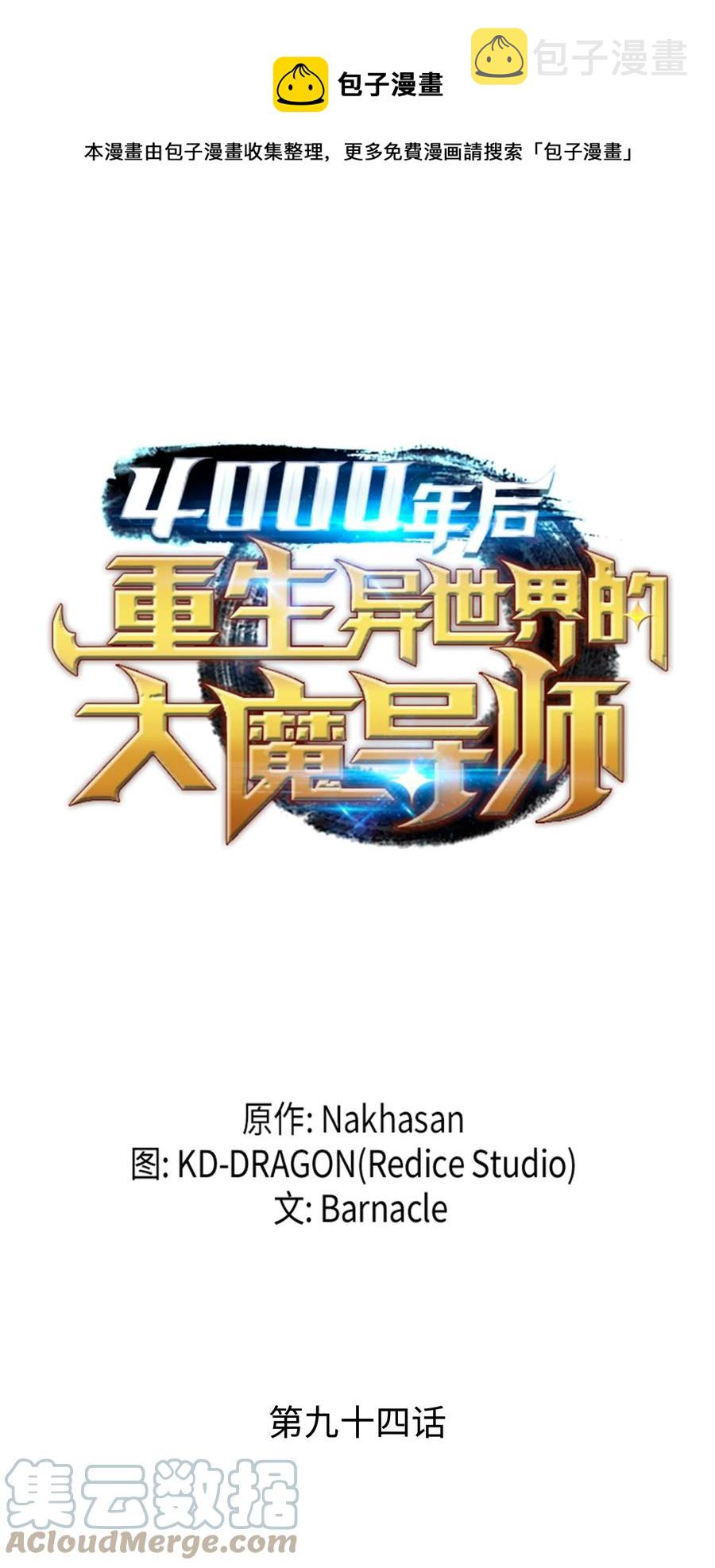 94 巨龙0