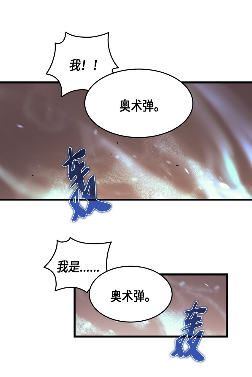 010 死亡奥术弹54