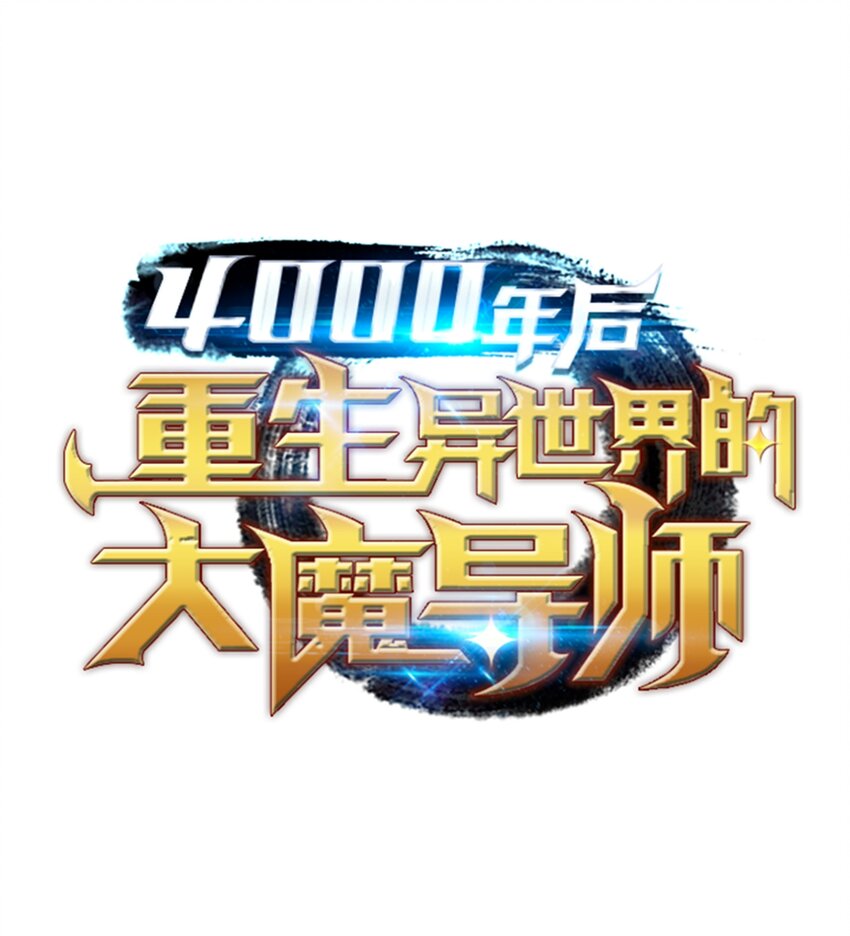 011 去修行0