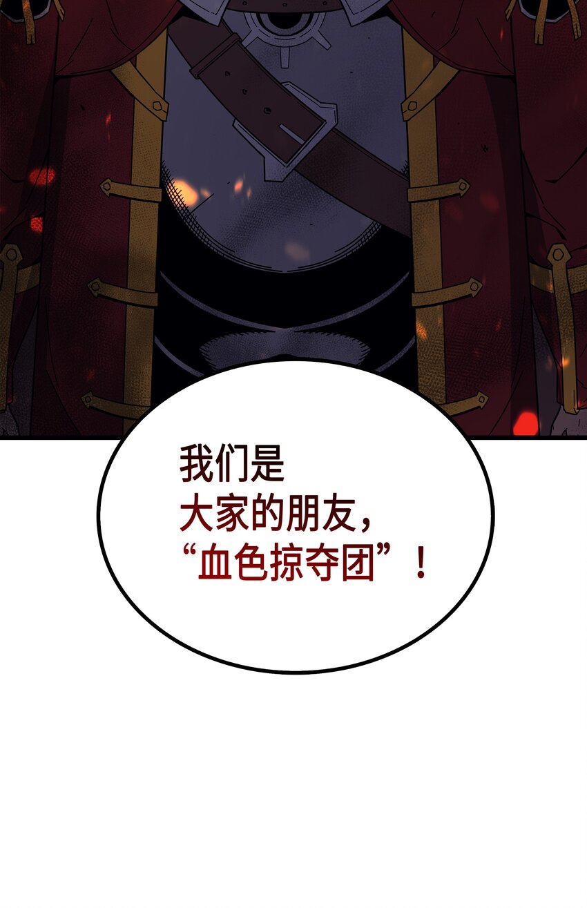 012 血色掠夺团86