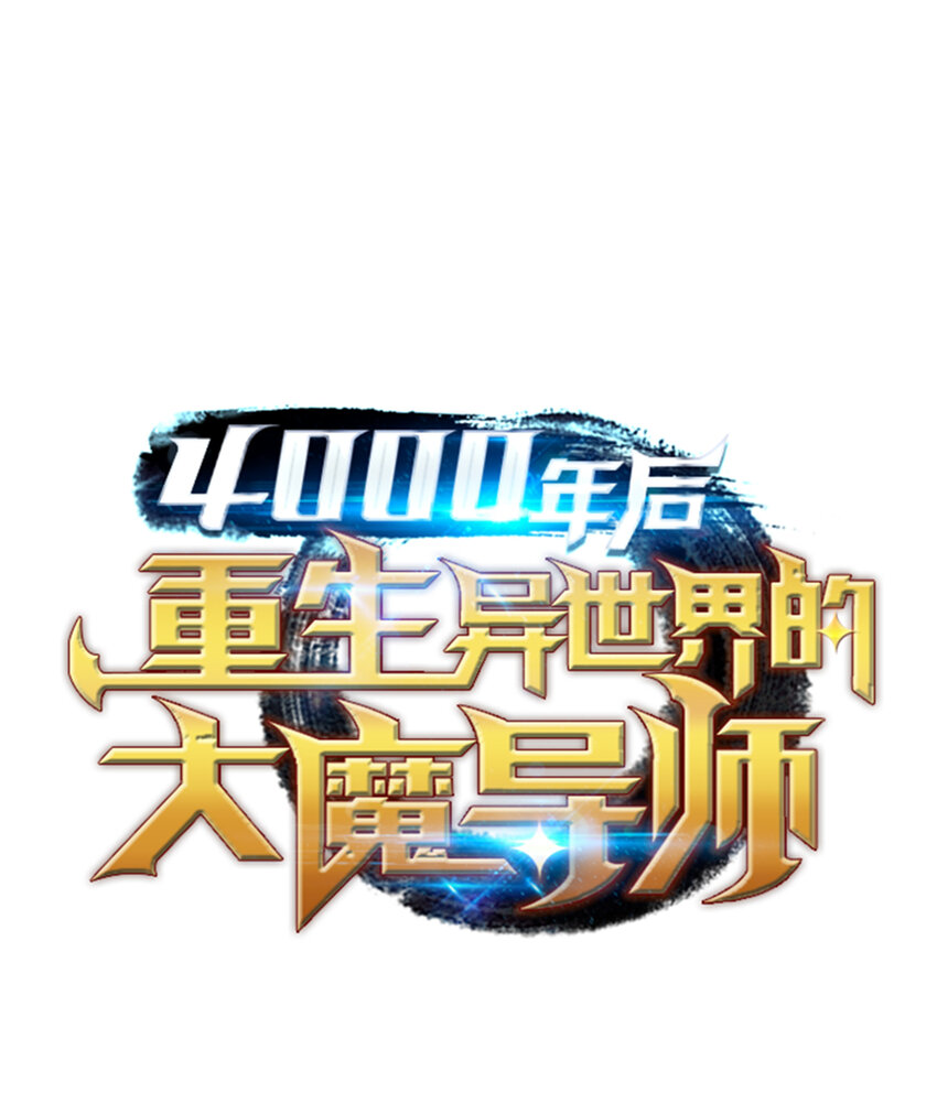 001 神的惩罚0