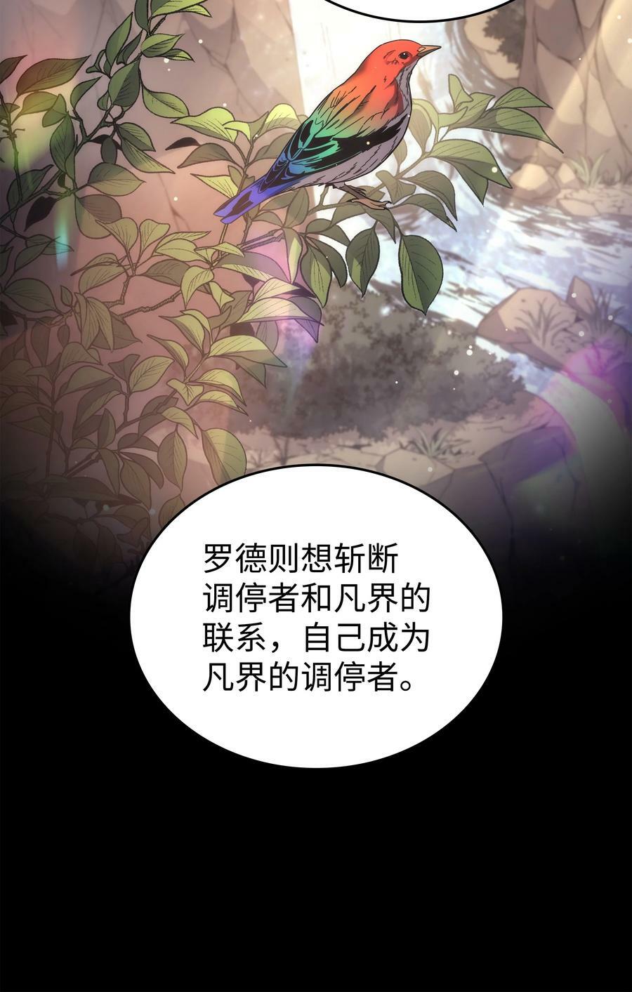 173 凡界调停者79