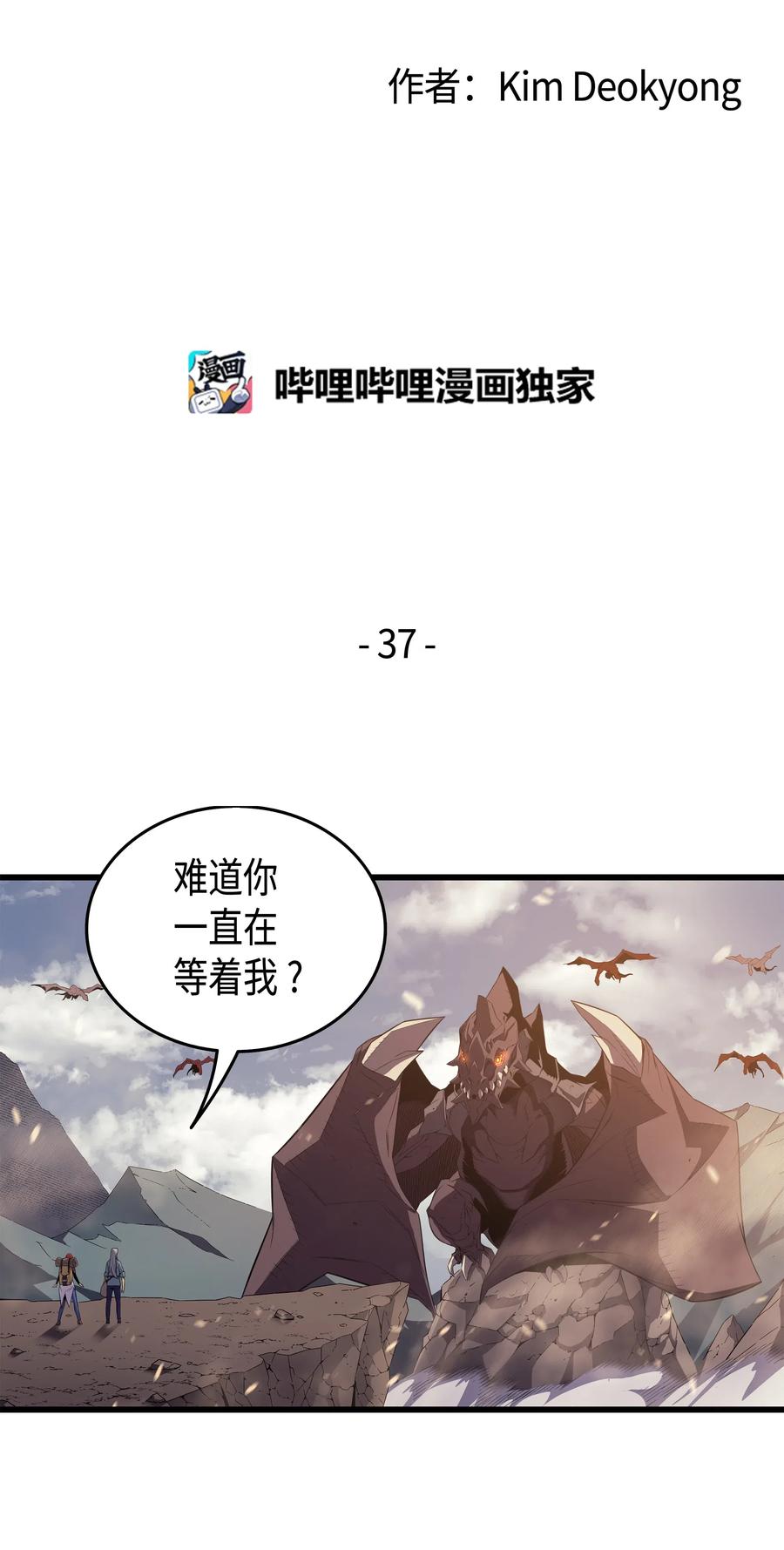 37 大战巨龙王1