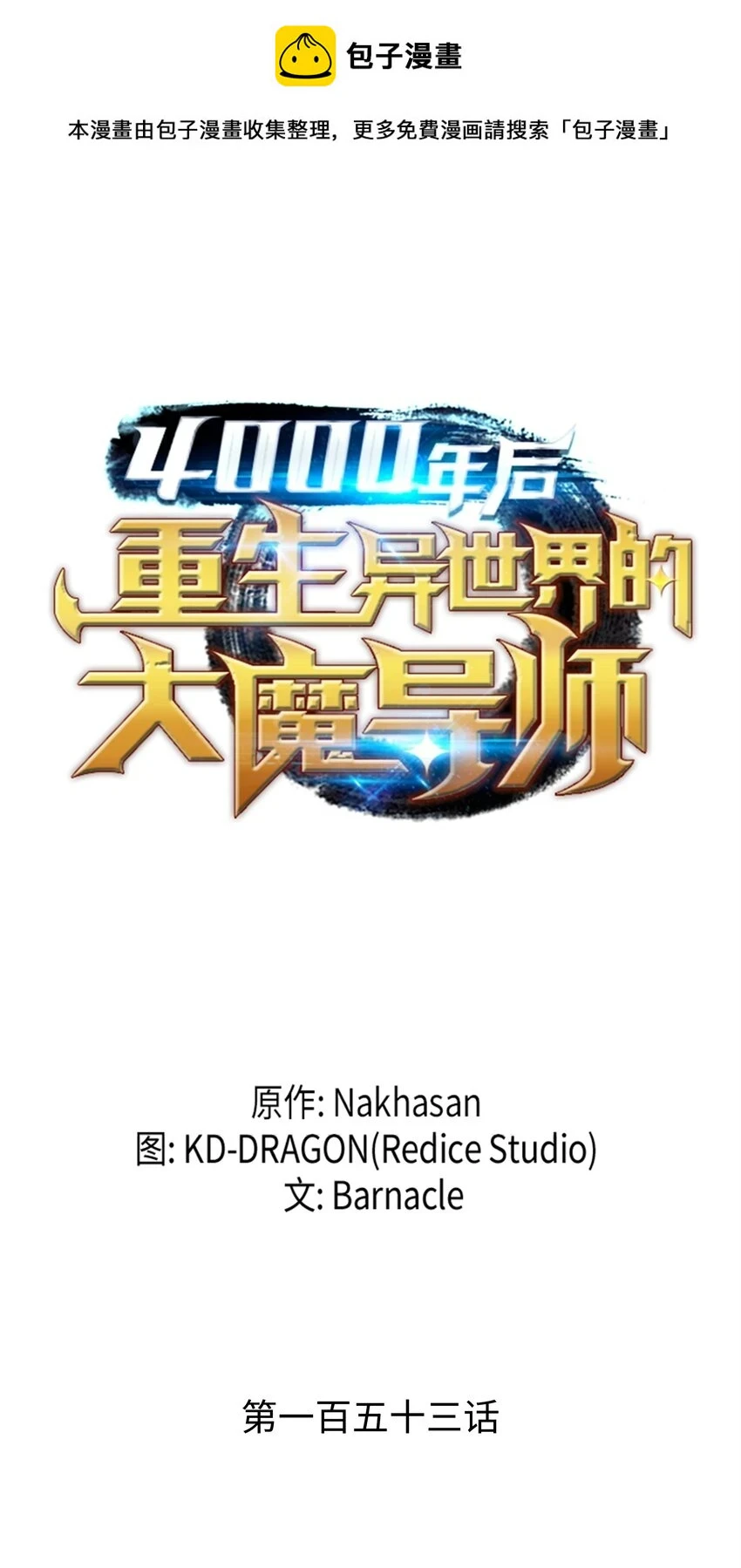 153 暗潮流动0