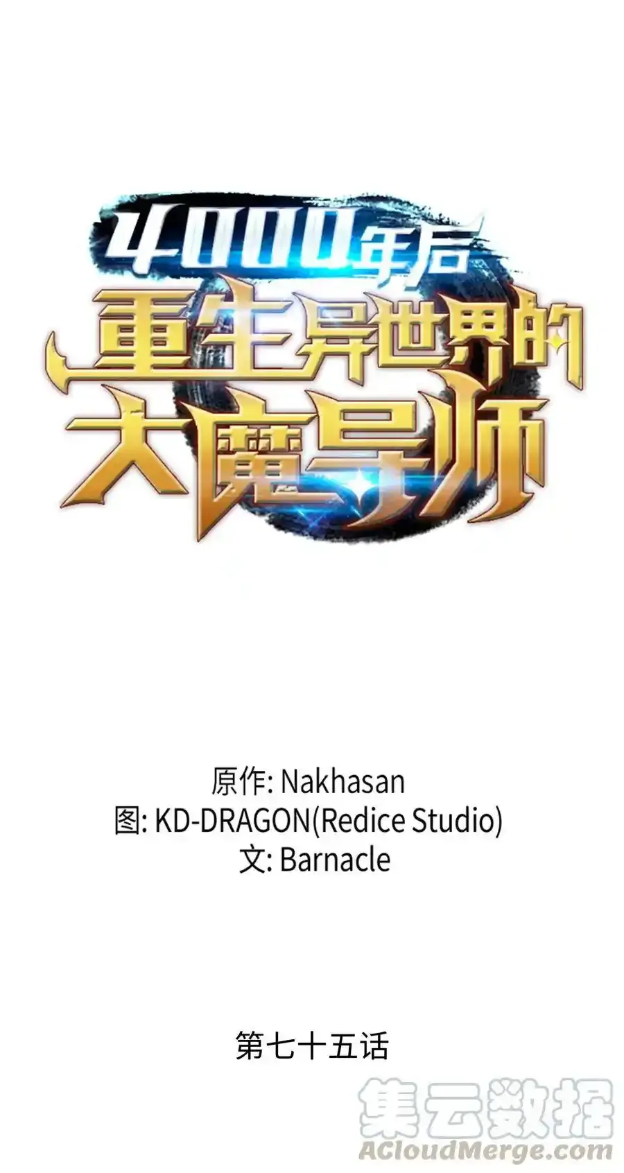 74 戴米盖特84
