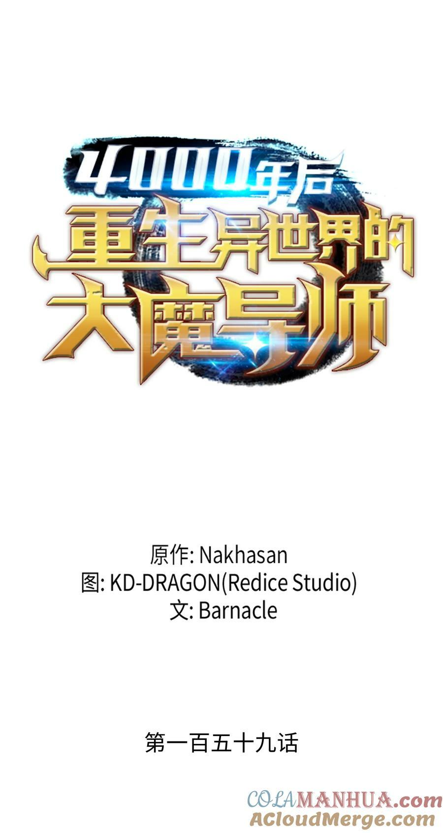 159 神魔力0
