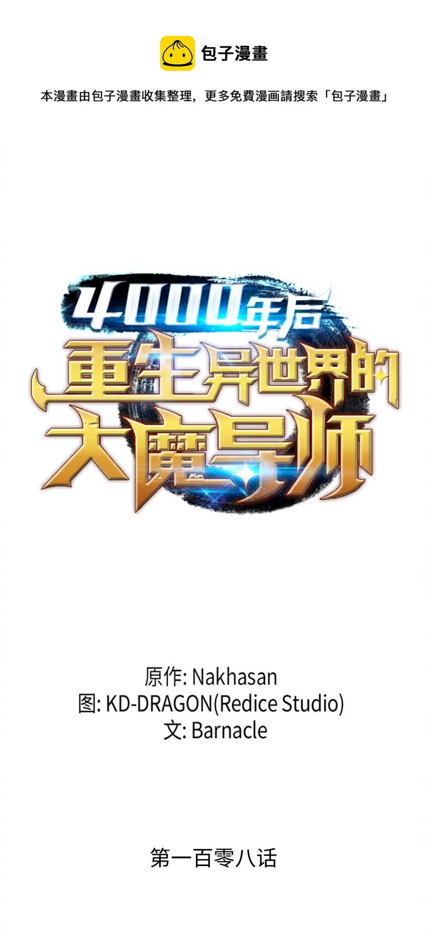 108 苦衷0