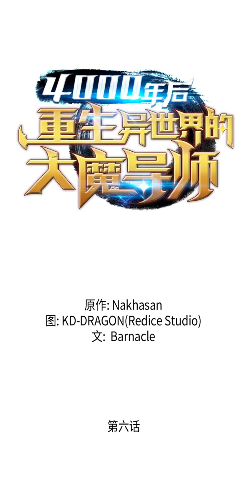 006 光之时代10