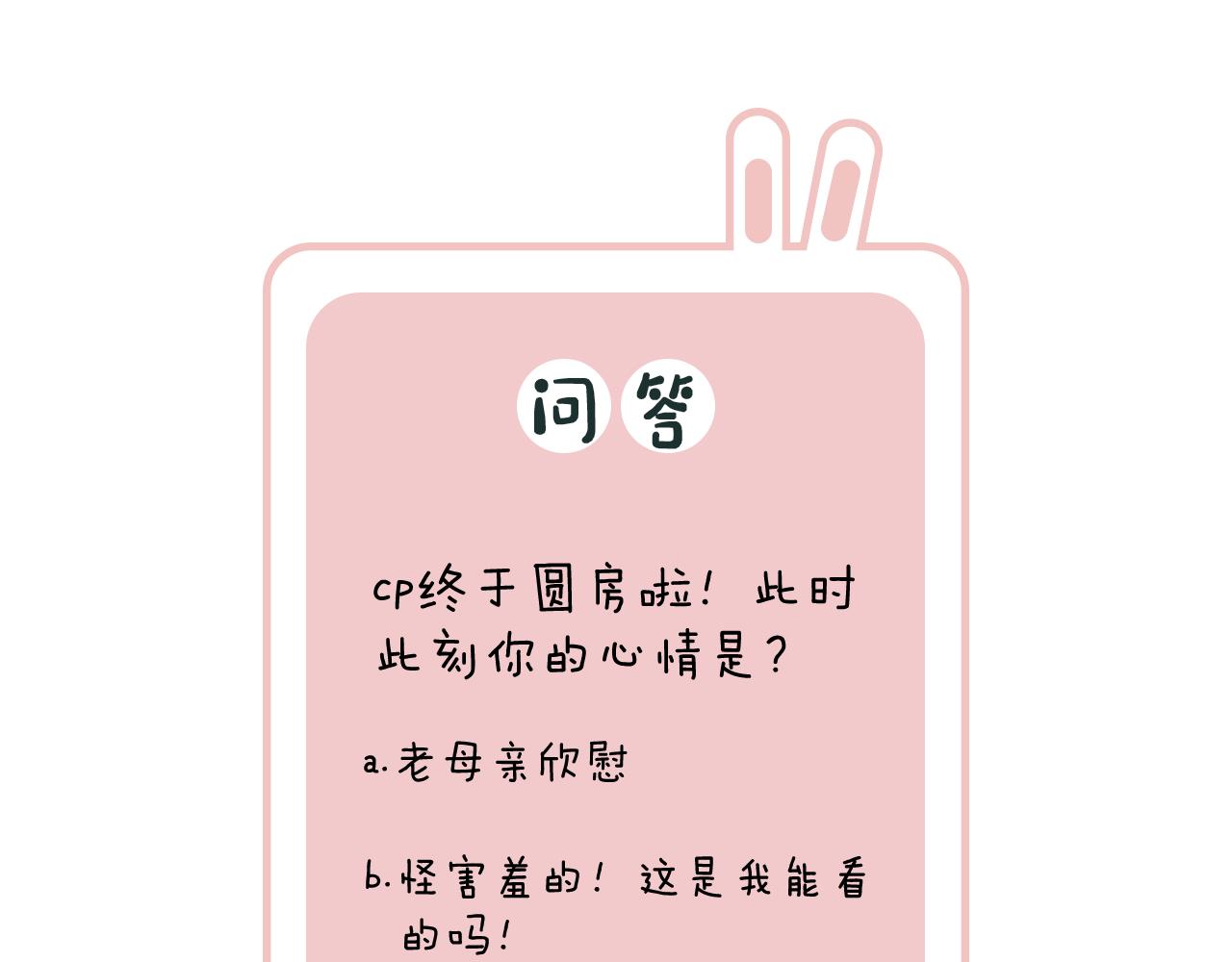 第21话 圆房87