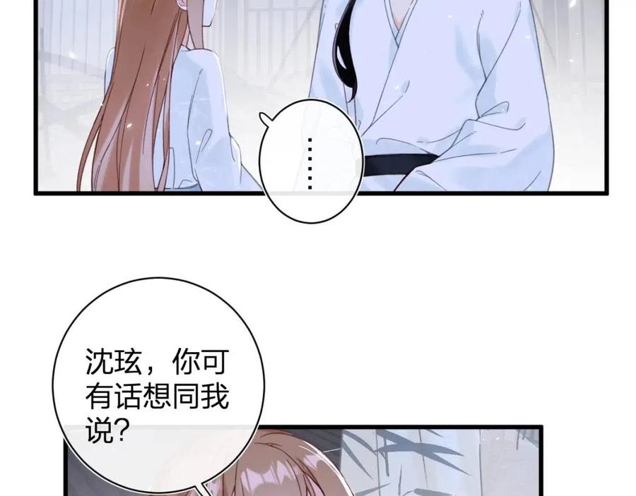 第43话 两情相悦？33