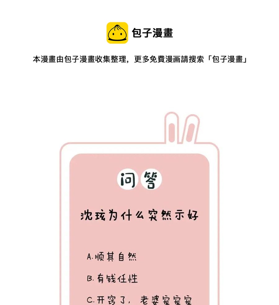 第36话 财大气粗的沈总裁75