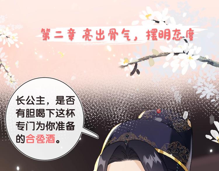 序章 甜宠宫廷恋～甜到心坎里～24