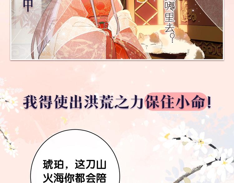 序章 甜宠宫廷恋～甜到心坎里～14
