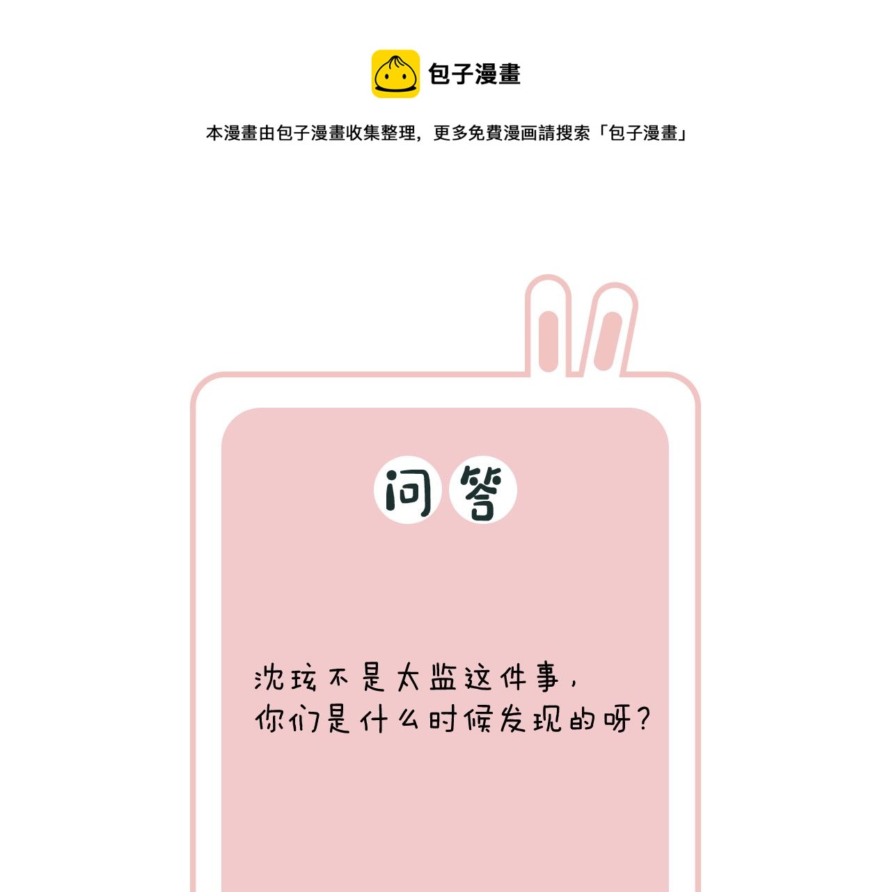 第14话 沈玹秘密被发现84