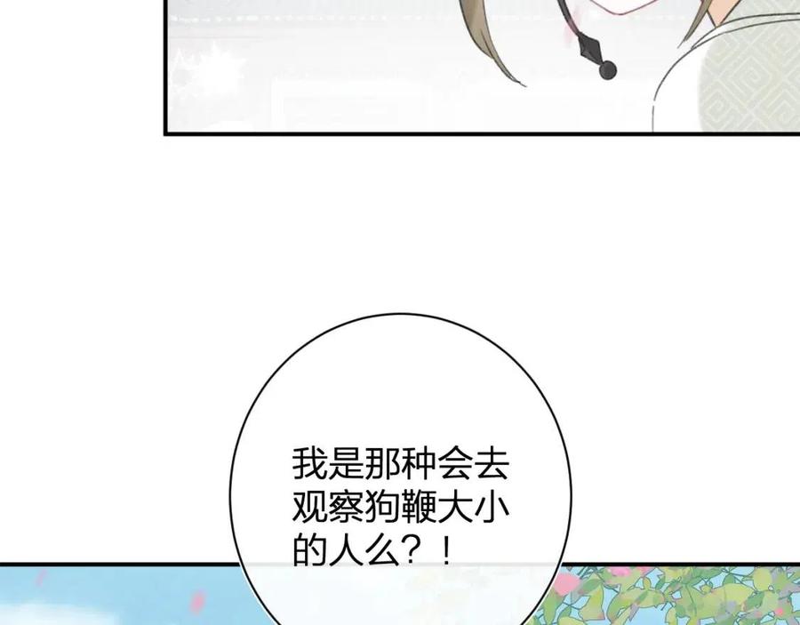 第29话 你喜欢上他了？52