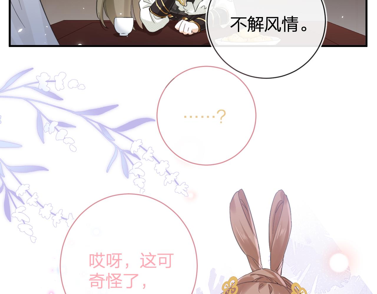 第29话 越瑶醉酒48