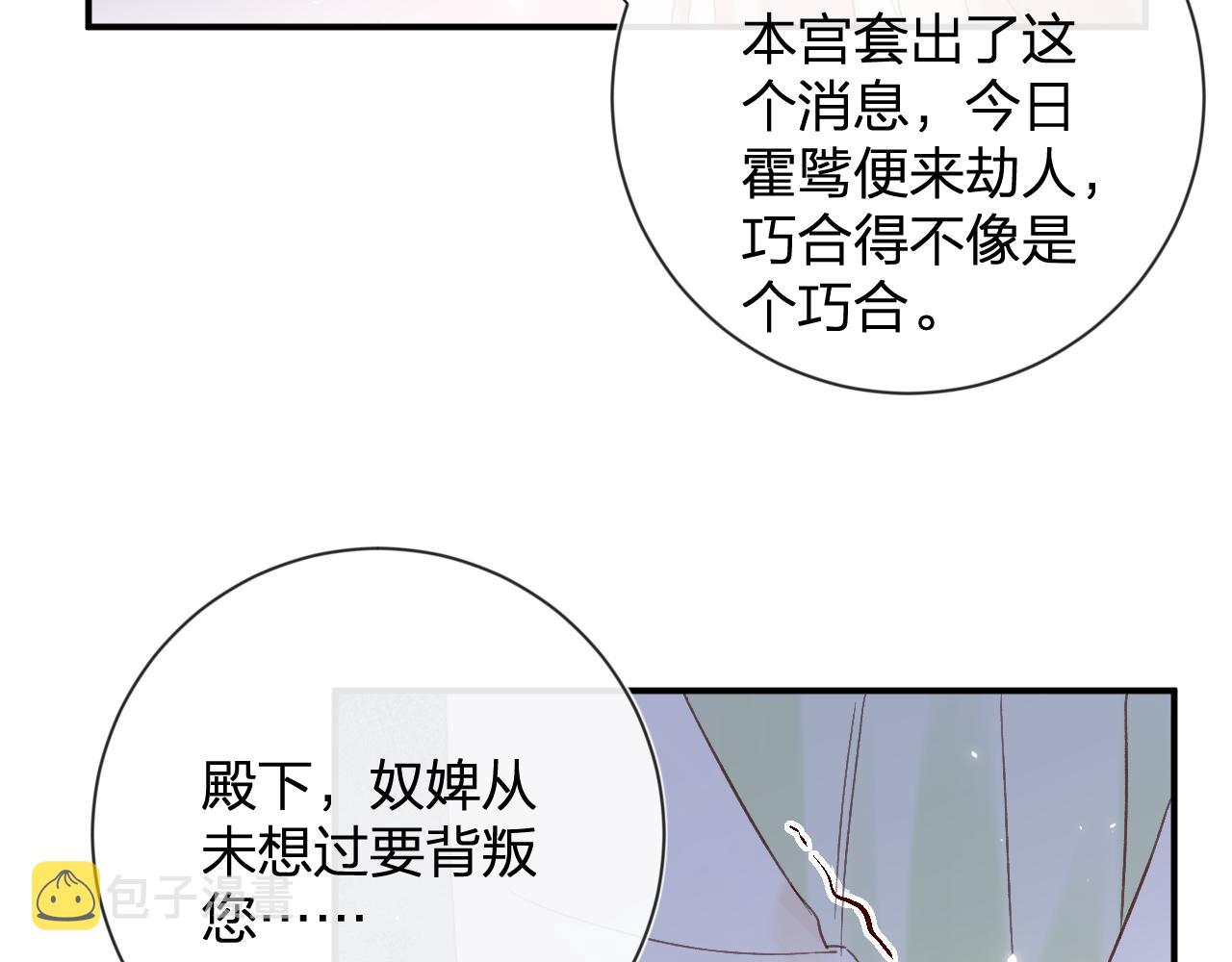 第19话 霍骘闯宫！82