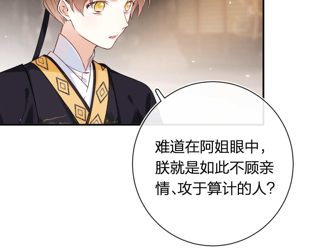 第38话 与小皇帝的谈判32