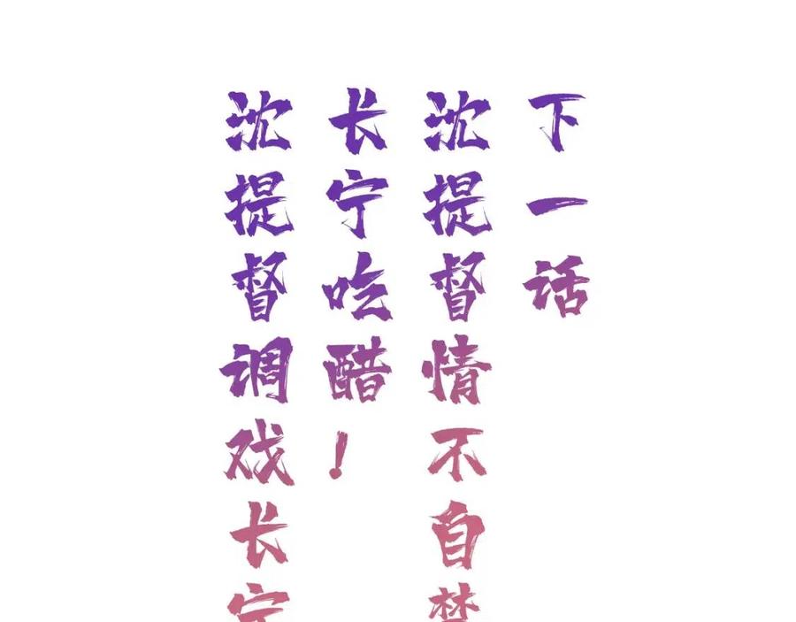 第34话 长宁吃醋！60