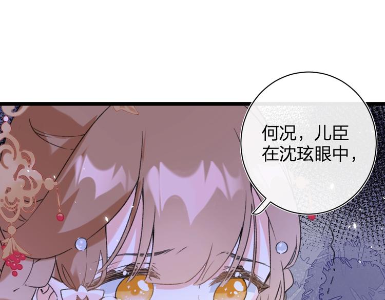 第8话 杀了沈玹59