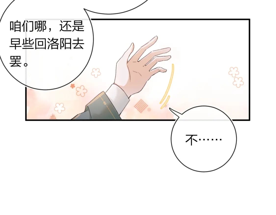 番外 苏琪114
