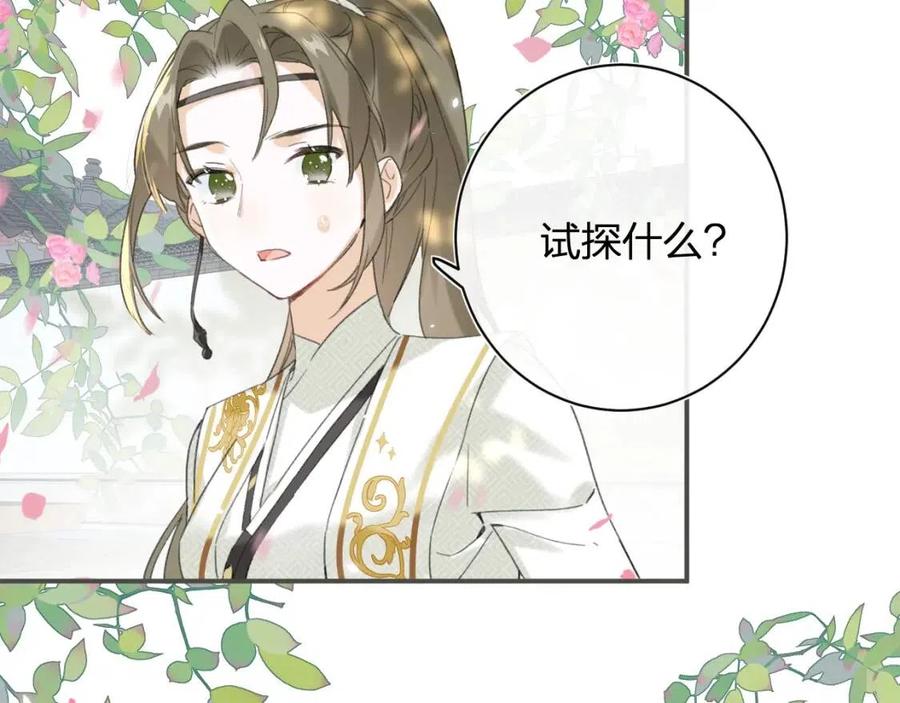 第30话 长公主吃醋！40