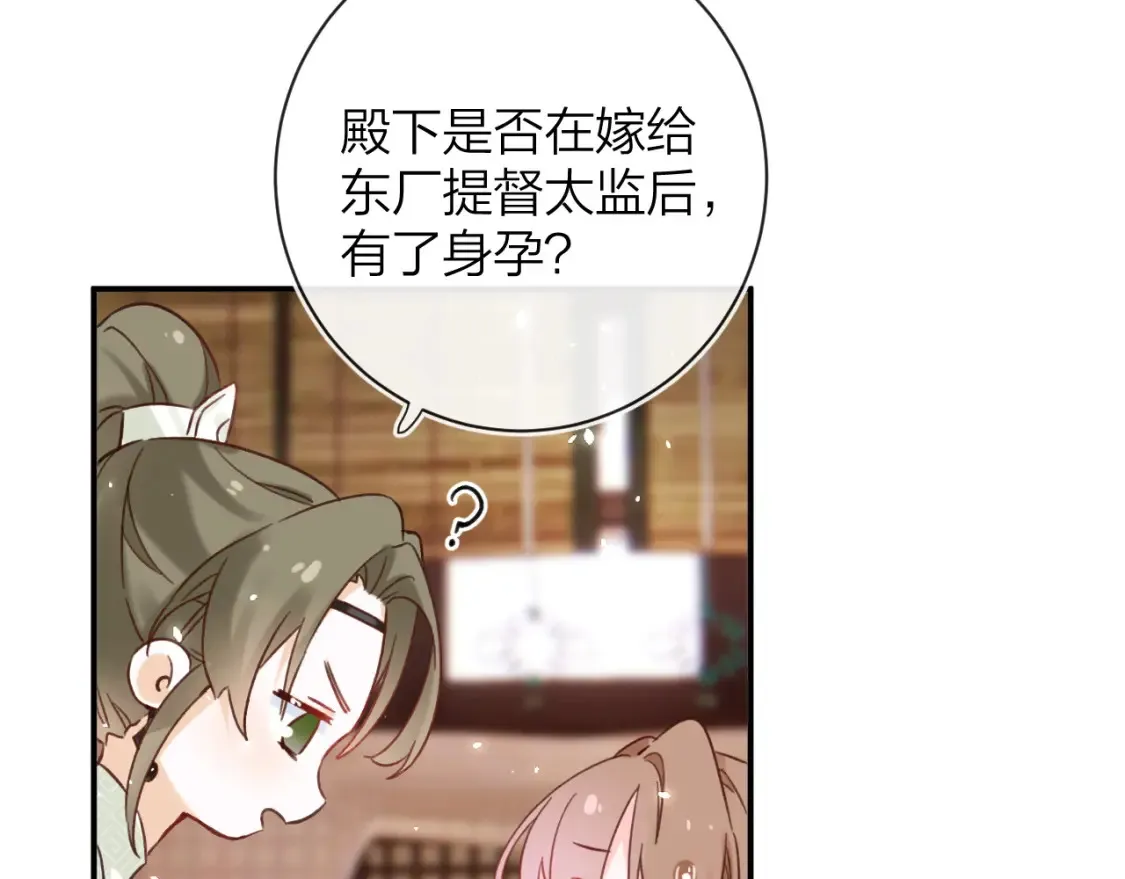 第39话 长宁红杏出墙？56