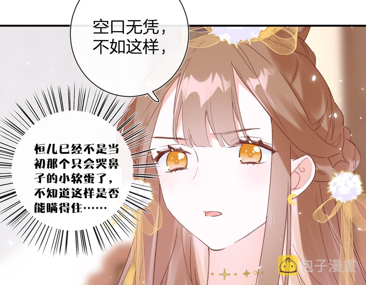 第5话 我要亲亲～80