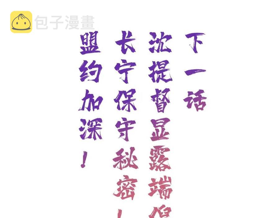 第44话 沈提督的烦恼76