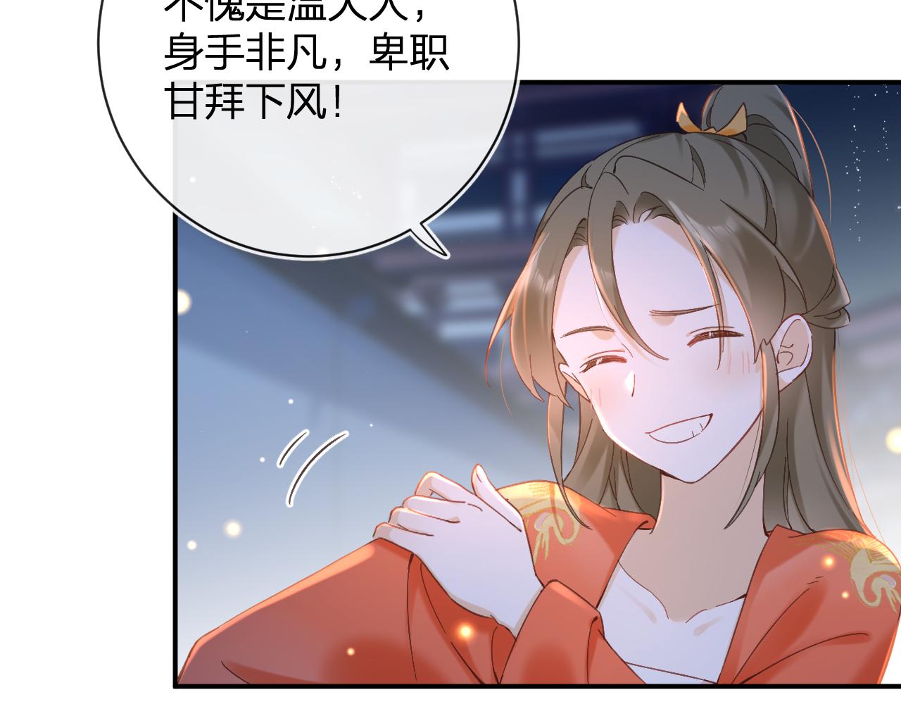 第44话 与温大人切磋47