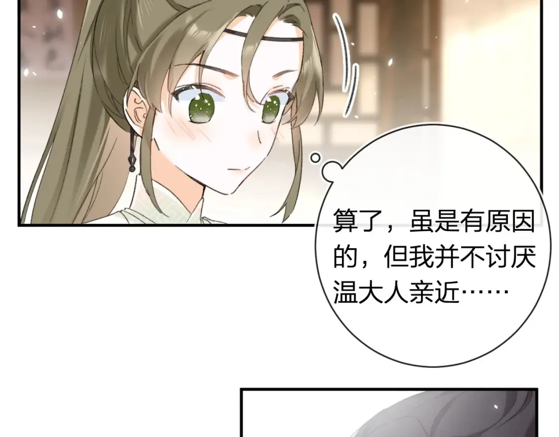 第53话 温大人你不要这么粘人啊！24