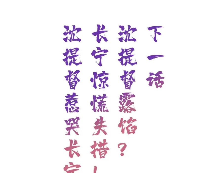 第30话 长公主吃醋！77