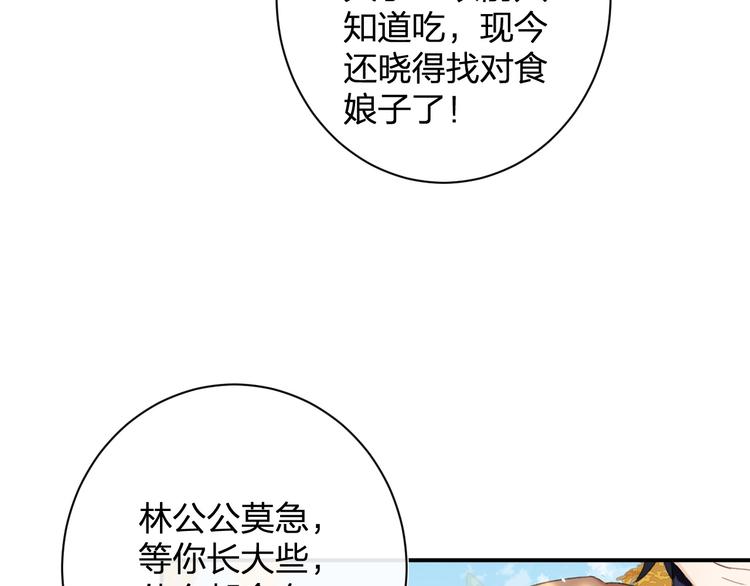 第20话 御马也不可怕嘛50