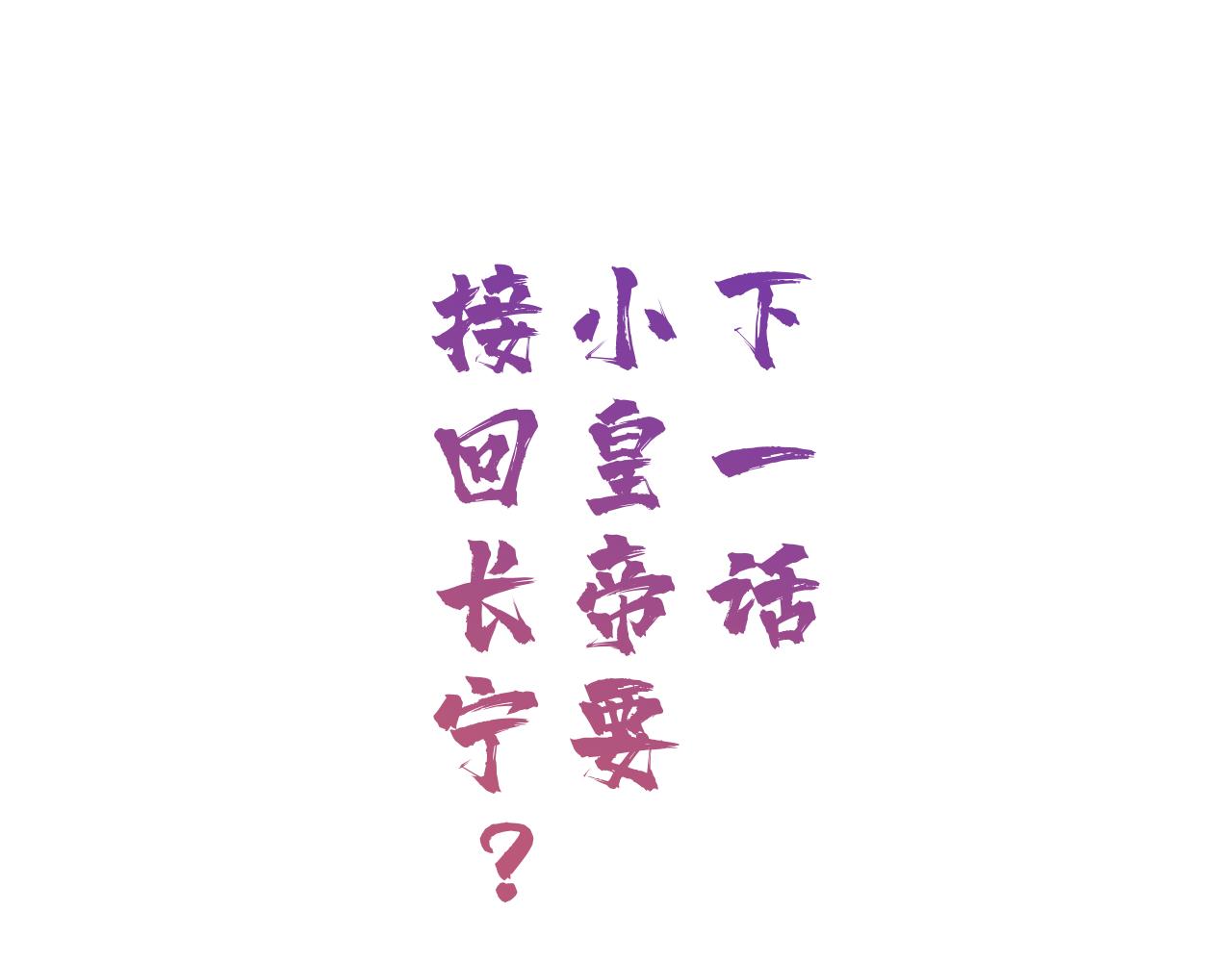 第59话 太后被擒！91