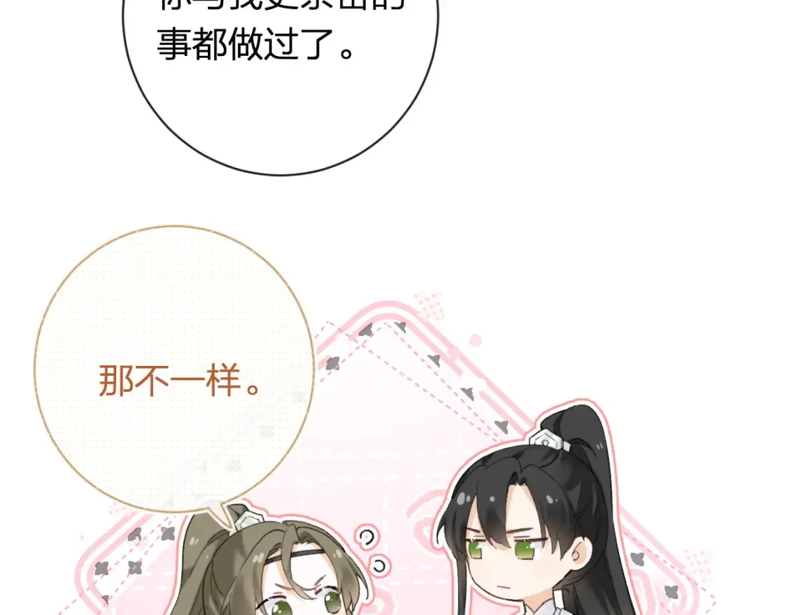 第53话 温大人你不要这么粘人啊！21