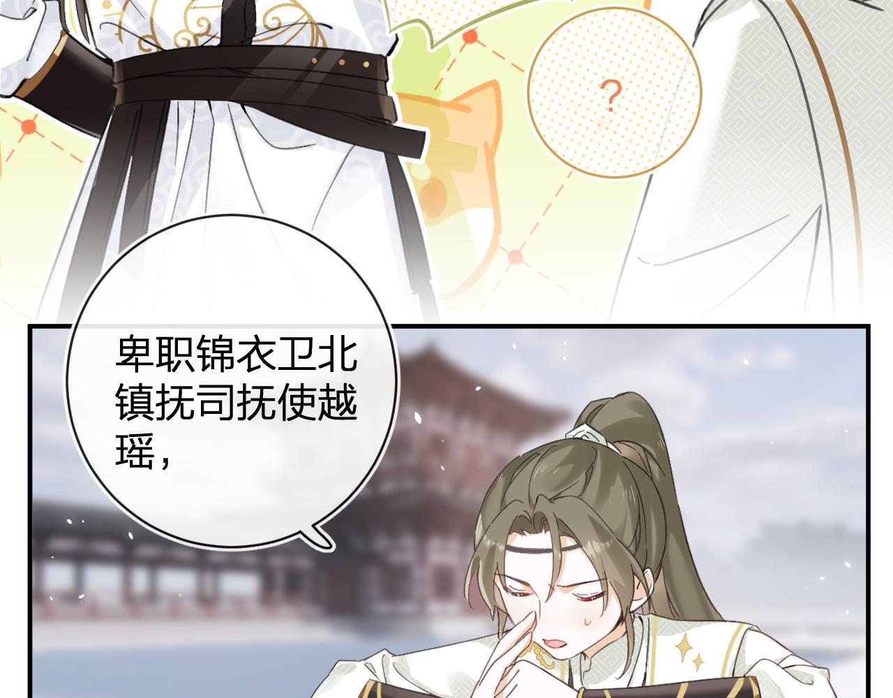 第30话 越瑶诉苦15