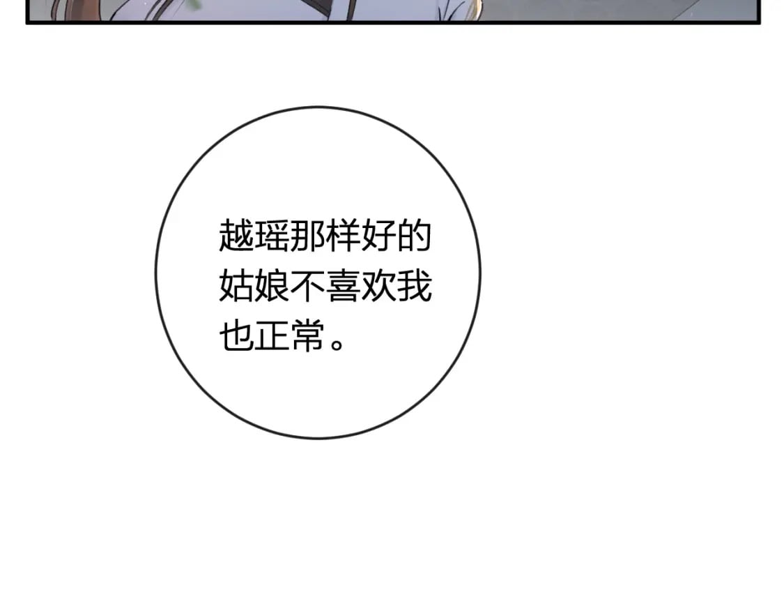 番外 温越115