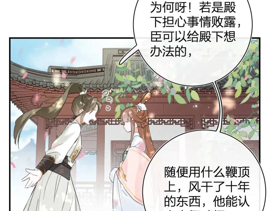 第29话 你喜欢上他了？55