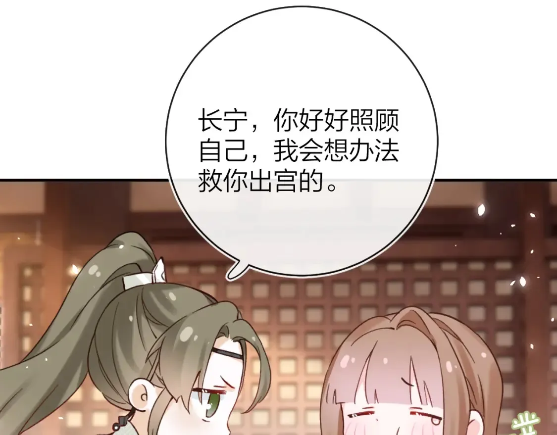 第39话 长宁红杏出墙？72