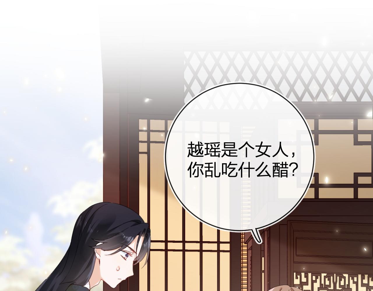 第30话 越瑶诉苦40